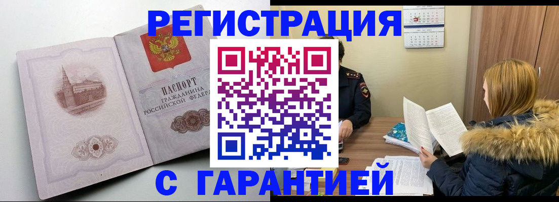 временная регистрация гарантия в Берёзовском
