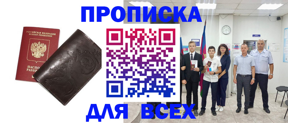 временная регистрация купить в Берёзовском