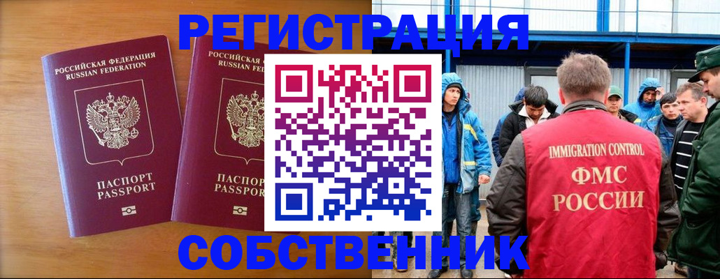 прописка от собственника в Берёзовском