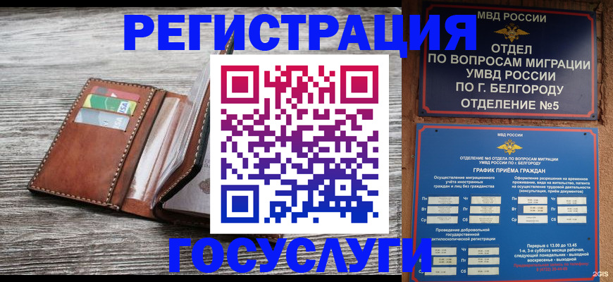 временная регистрация гарантия в Берёзовском